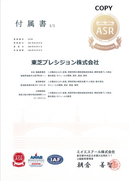 ISO9001付属書