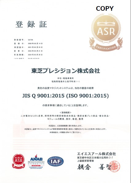 ISO9001登録証