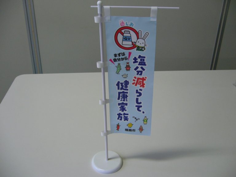 Banner reminding employees to reduce salt intake