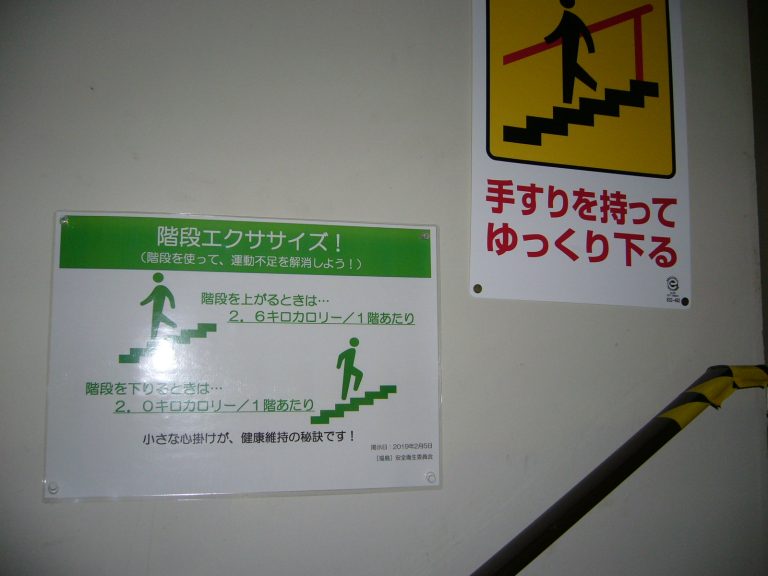 we placed stickers on floors to raise awareness of stride, and place stickers on stairs that list the number of calories used when going up the stairs